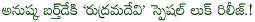 anushka birthday on 7th november,anushka rudrama devi look release on anushka birthday,rudrama devi princess look release,rudrama devi in post prouduction work,rudrama devi director gunasekhar,telugu movie rudrama devi,rudrama devi stills